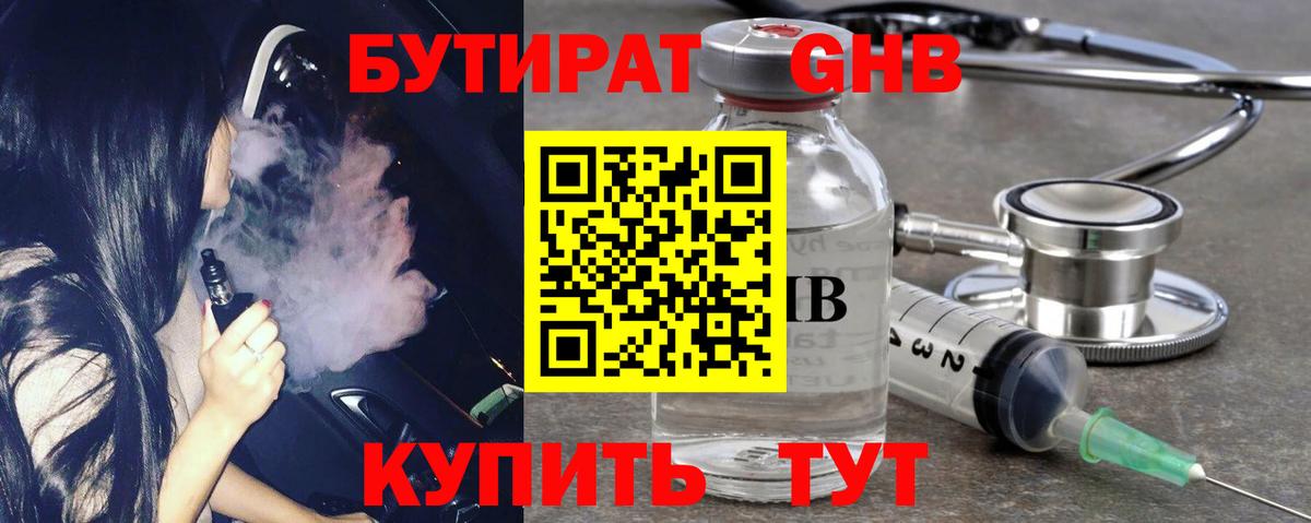Бутират жидкий экстази  Вход с VPN  Прохладный 