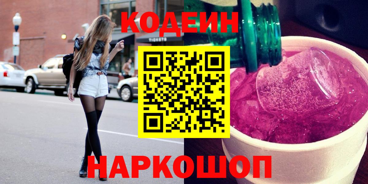 Кодеиновый сироп Lean Purple Drank Прохладный