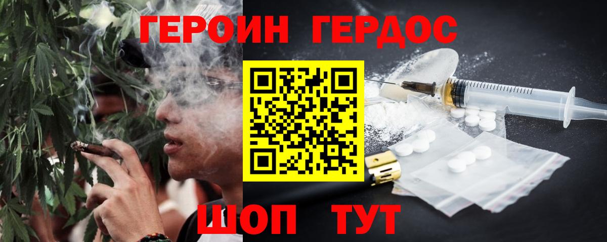 ГЕРОИН герыч Прохладный