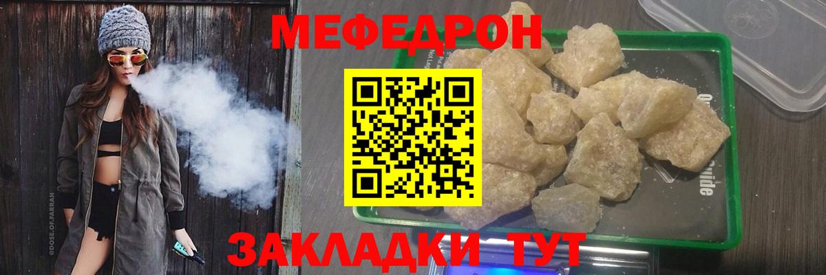 Прохладный  МЯУ-МЯУ  Меф  Мефедрон VHQ  Вход с VPN  Мефедрон мука 