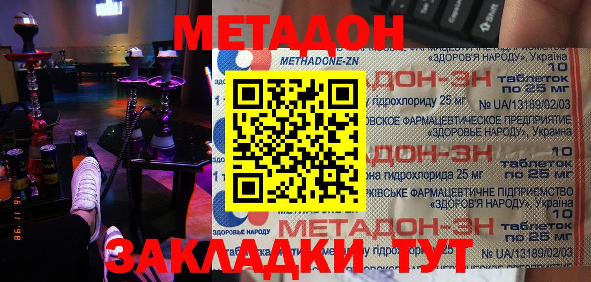 Метадон methadone Прохладный