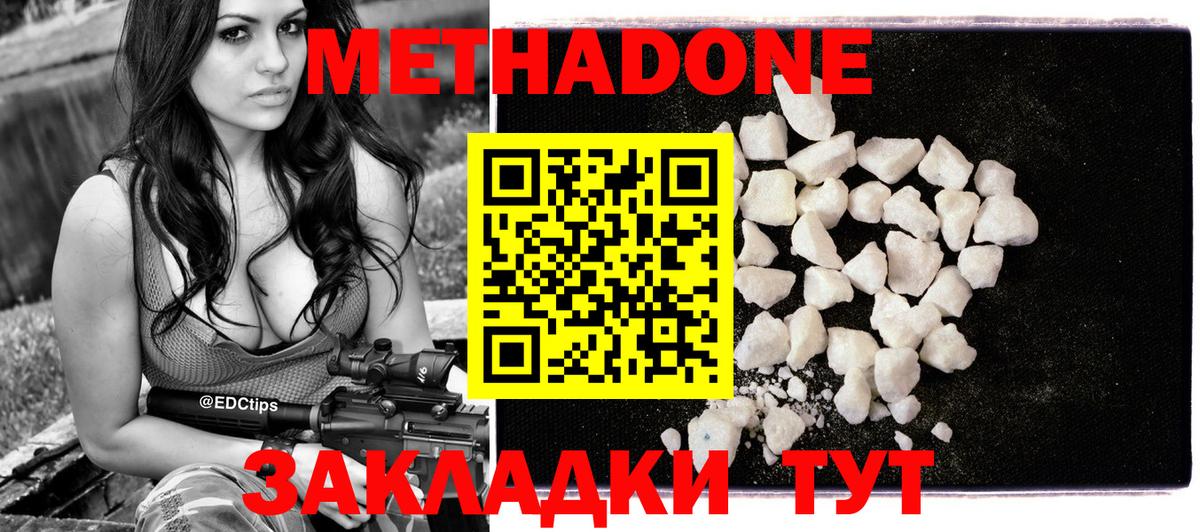 Прохладный  Метадон кристалл  МЕТАДОН VHQ  Вход с VPN 