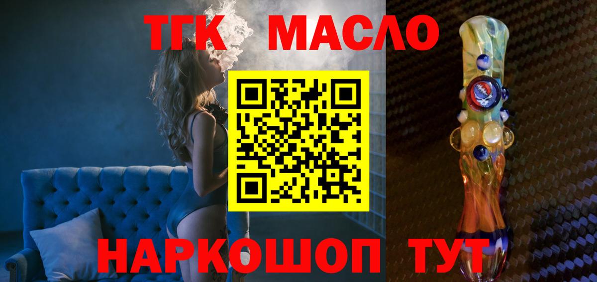 ТГК гашишное масло  Дистиллят ТГК вейп  Вход с VPN  Прохладный 